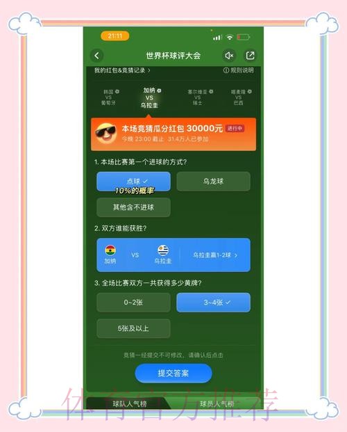 最新世界杯竞猜平台官方网址汇总